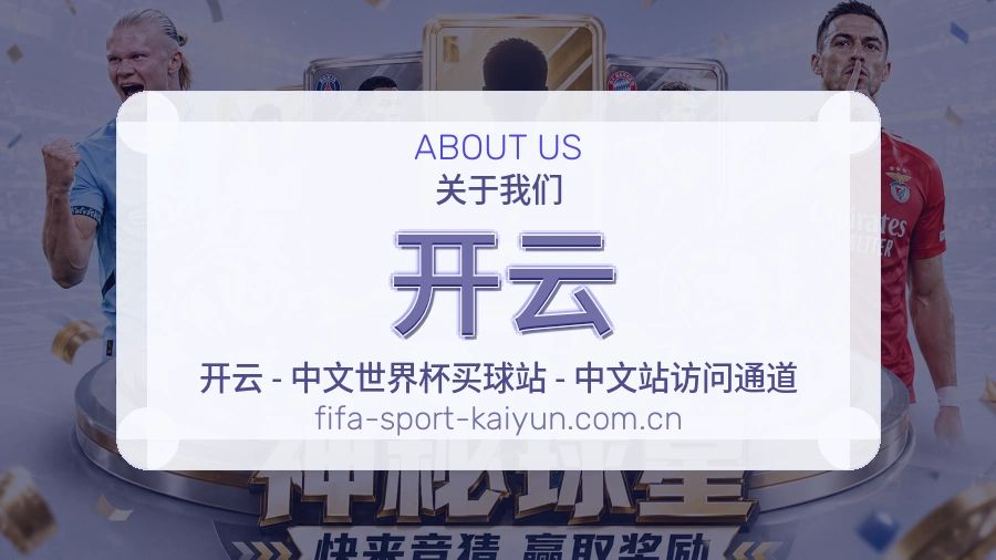 开云关于我们