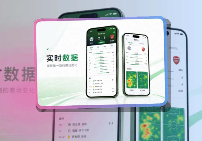 开云 App看赛能力补充，页面更有记忆点 页面展示